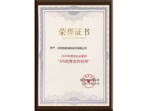 擇優(yōu)同行！尼特榮獲佳兆業(yè)集團(tuán)“AA優(yōu)秀合作伙伴”！